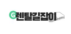 렌탈길잡이 가전제품렌탈, 헬스가전·뷰티가전 분야까지 확장