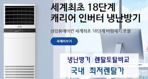 환절기 대비, 냉난방기렌탈로 언제나 쾌적한 공간을 유지하세요
