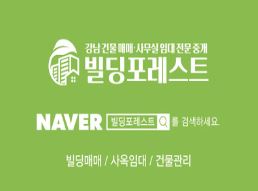 빌딩포레스트 강남사무실 렌탈 할인 정보