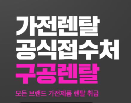 구공렌탈 저신용렌탈 프로그램, 신용등급별 접근 방식 정리