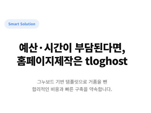 그누보드 기반 홈페이지제작의 커스터마이징 자유도와 장점