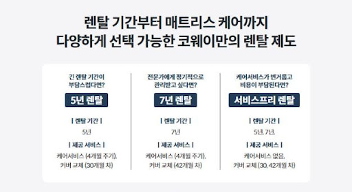 숙면을 위한 첫걸음, 코웨이침대렌탈