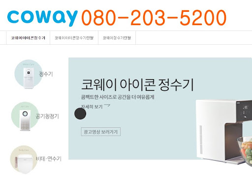 웅진코웨이 고객센터 제품 등록 절차 안내