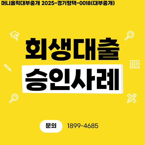 개인회생대출 금리 인하 가능성 높이는 방법, 머니홀릭 제안