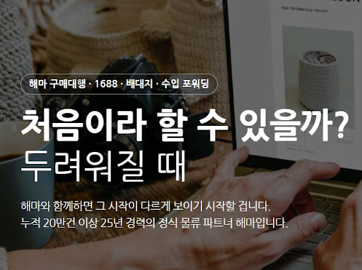 해마가 소개하는 1688구매대행 위탁판매 연결 구조 정리