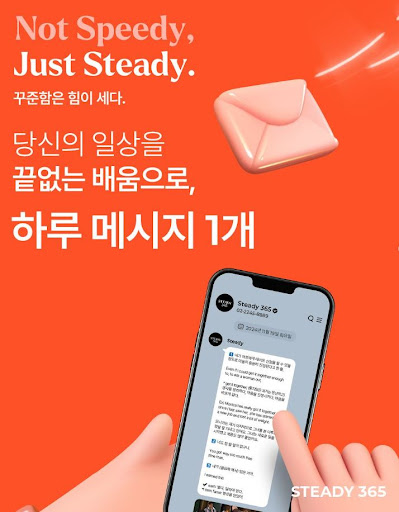 스티디365, 매일 한 걸음씩 언어 자신감 얻기