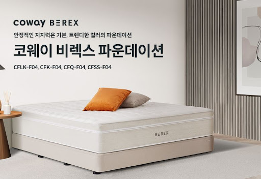 코웨이침대렌탈 타사와 비교하면?