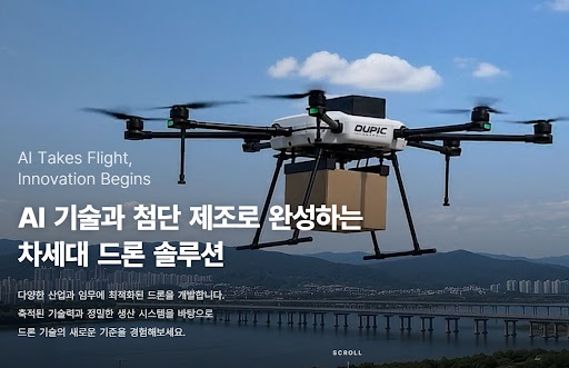 듀픽드론 물류드론 비행거리와 적재량 확인 방법