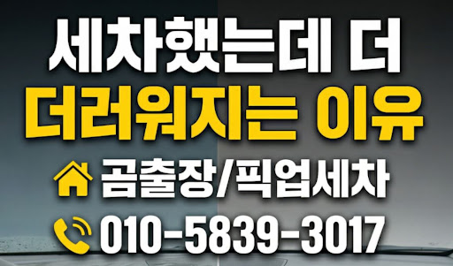 안양출장세차 전문가 곰출장 픽업세차 디테일링이 설명하는 유리막 코팅의 지속 관리법