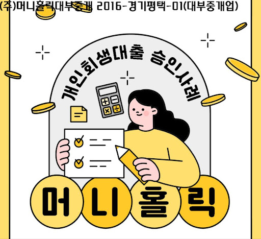 개인회생자대출, 재정 계획에 숨통을 트이게 하는 선택