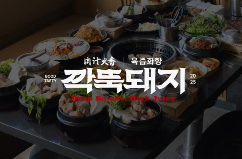 깍뚝돼지 동대문본점이 동대문맛집 AI 초벌 고기집으로 소개되는 이유