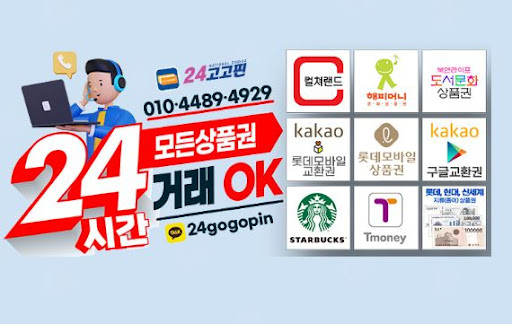 컬쳐랜드 현금화 서비스 | 24고고핀, 문화상품권을 가장 높은 가치로 현금으로 바꿔드립니다.