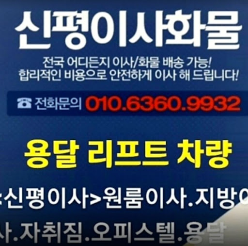 용인용달이사원룸이사 - 전문적인 원룸 이사 서비스