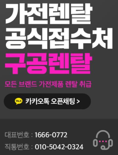 가전렌탈 절차와 함께 알아보는 구공렌탈 제공 정보