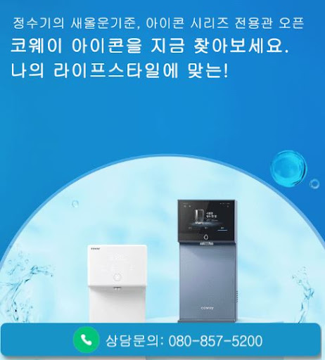 코웨이 고객센터 비데 상담 후기 찾는다면 웅진코웨이고객센터 참고