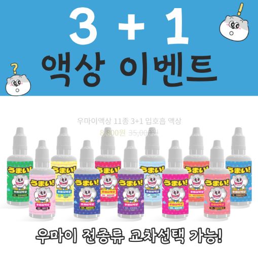 전자담배 액상 선택의 최상의 안내, 우마이액상 - 전자담배액상 선택에 대한 완벽한 답변