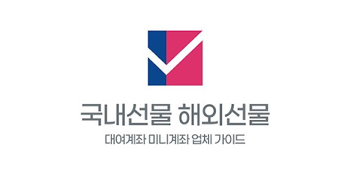 해외선물 미니업체의 글로벌 경쟁력 강화 전략