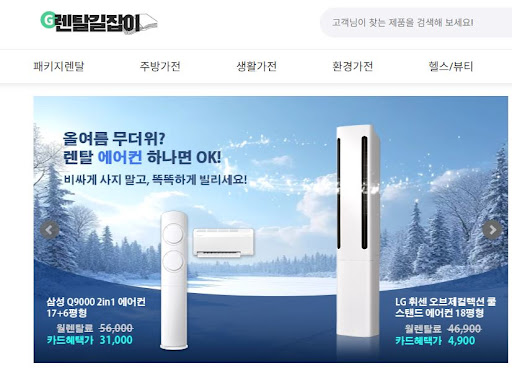 실거주 2년 미만 단기 거주자를 위한 렌탈길잡이의 가전제품렌탈 경제성 분석
