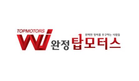 완정탑모터스의 흡기크리닝 서비스, 이젠 차별화된 선택!