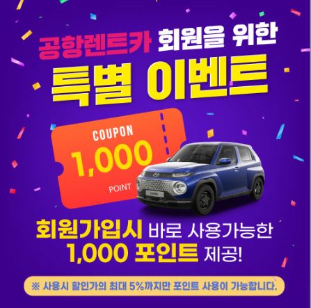 저렴한 가격으로 제주렌트카를 즐기세요!