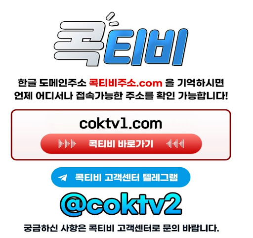 스포츠중계 플랫폼의 혁신, 콕티비의 차별화된 서비스