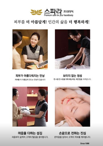 스파라 프리미어: 피부미용과 환경보호의 양립