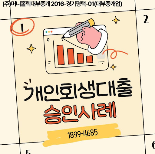 개인회생대출 중도상환 수수료 절약 노하우