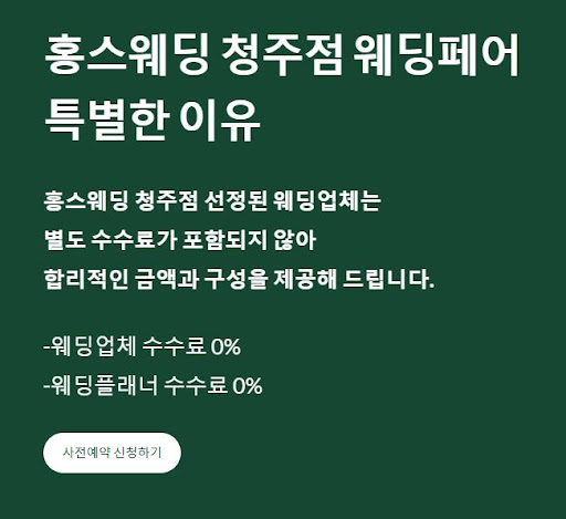 홍스웨딩 청주점, 신혼여행까지 완벽한 패키지!